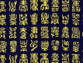 Ecchu Fundoshi | Caligraphy Letters