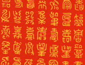 Rokushaku Fundoshi | Caligraphy Letters
